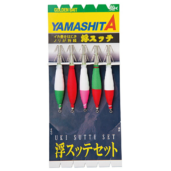 ヤマシタ 浮スッテセット 2 5 2 5本a イカ釣り仕掛け 激安商品 浮きスッテ 若狭湾用