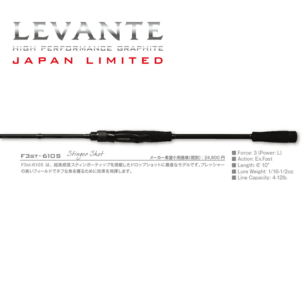 最も信頼できる メガバス Levante スピニング 大型商品a バスロッド F3st 610s Sp Ltd Japan レバンテ Man1malang Sch Id