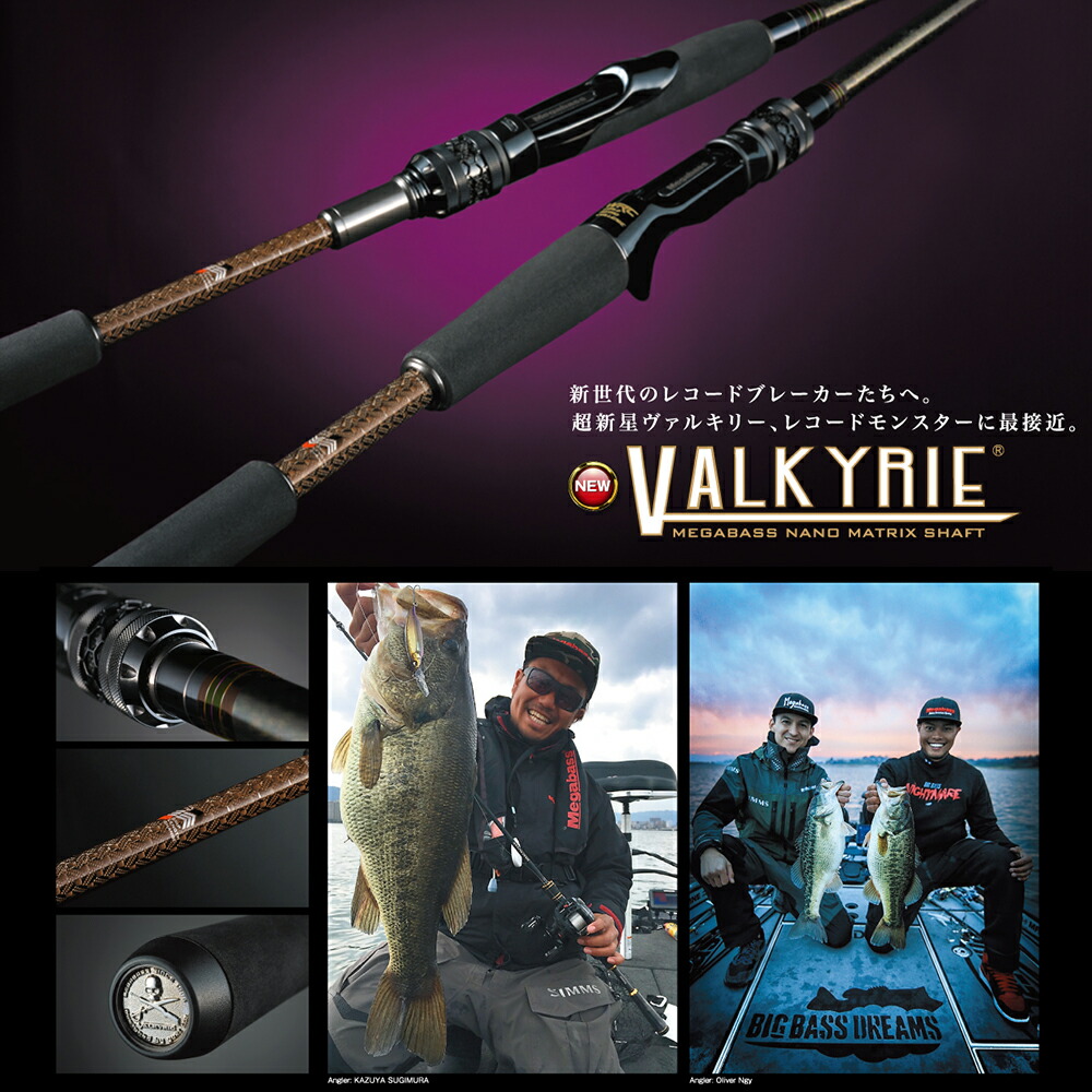 上質で快適 楽天市場 メガバス Valkyrie ヴァルキリー Vkc 67ml バスロッド ベイト 大型商品a フィッシング遊 メール便なら送料無料 Secretoftheislands Com
