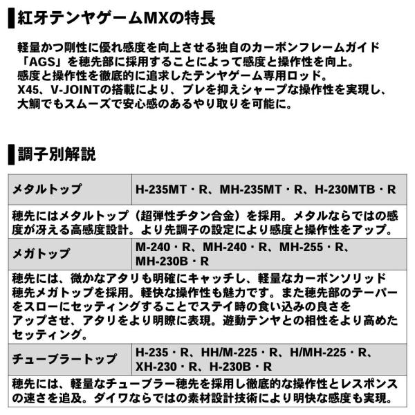 ダイワ 20 紅牙テンヤゲーム (船竿 H-235MT・R MX タイテンヤ竿