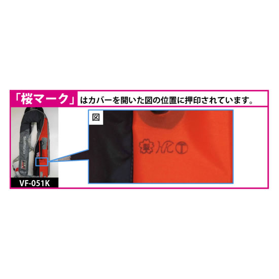 シマノ ラフトエアジャケット Vf 051kなど 自動膨張 桜マーク 国交省 釣り具の販売 通販ならフィッシング遊web店におまかせ シマノ ラフトエアジャケット ネイビー F Vf 051k 自動膨張 ライフジャケット 桜マーク 国土交通省認定