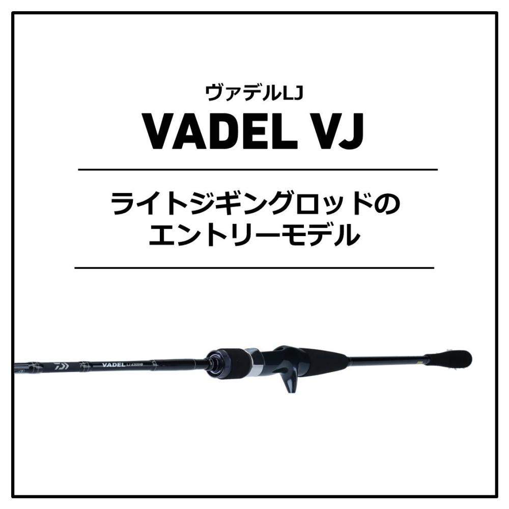 楽天市場 ダイワ ヴァデル Lj 63xxhb ライトジギングロッド 大型商品a フィッシング遊