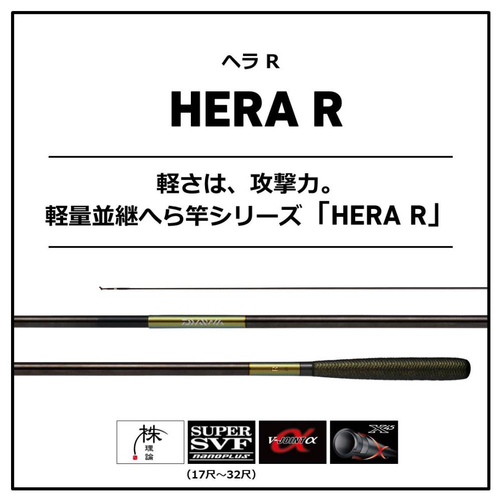 楽天市場 ダイワ Hera R 32 へら竿 のべ竿 フィッシング遊