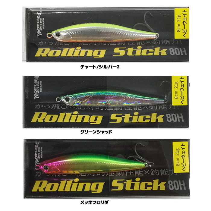 楽天市場】ウォーターランド ローリングスティック 80H WaterLand