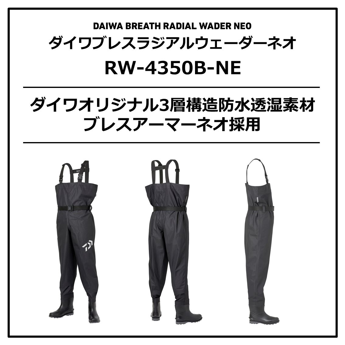 釣具のことならフィッシング遊 ダイワ 透湿防水ウェーダー フィッシング ブラック 先丸 ウェア ダイワ Rw 4350b Ne 釣り フィッシング遊 Daiwaブレスラジアルウェーダーネオ