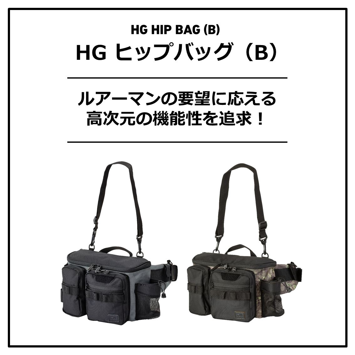 ダイワ 釣具のことならフィッシング遊 Hgヒップバッグ B ダイワ フィッシングバッグ フィッシング遊 バッグ Hgヒップバッグ B