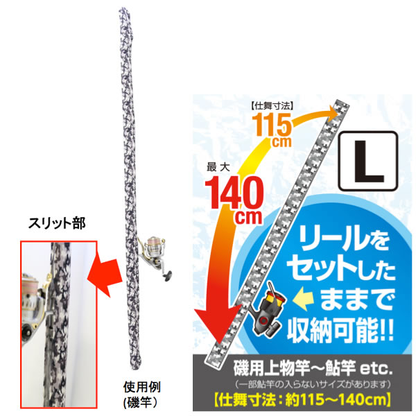 タカ産業G-0050ストレッチロッドカバー15-140cm(ロッドケース)
