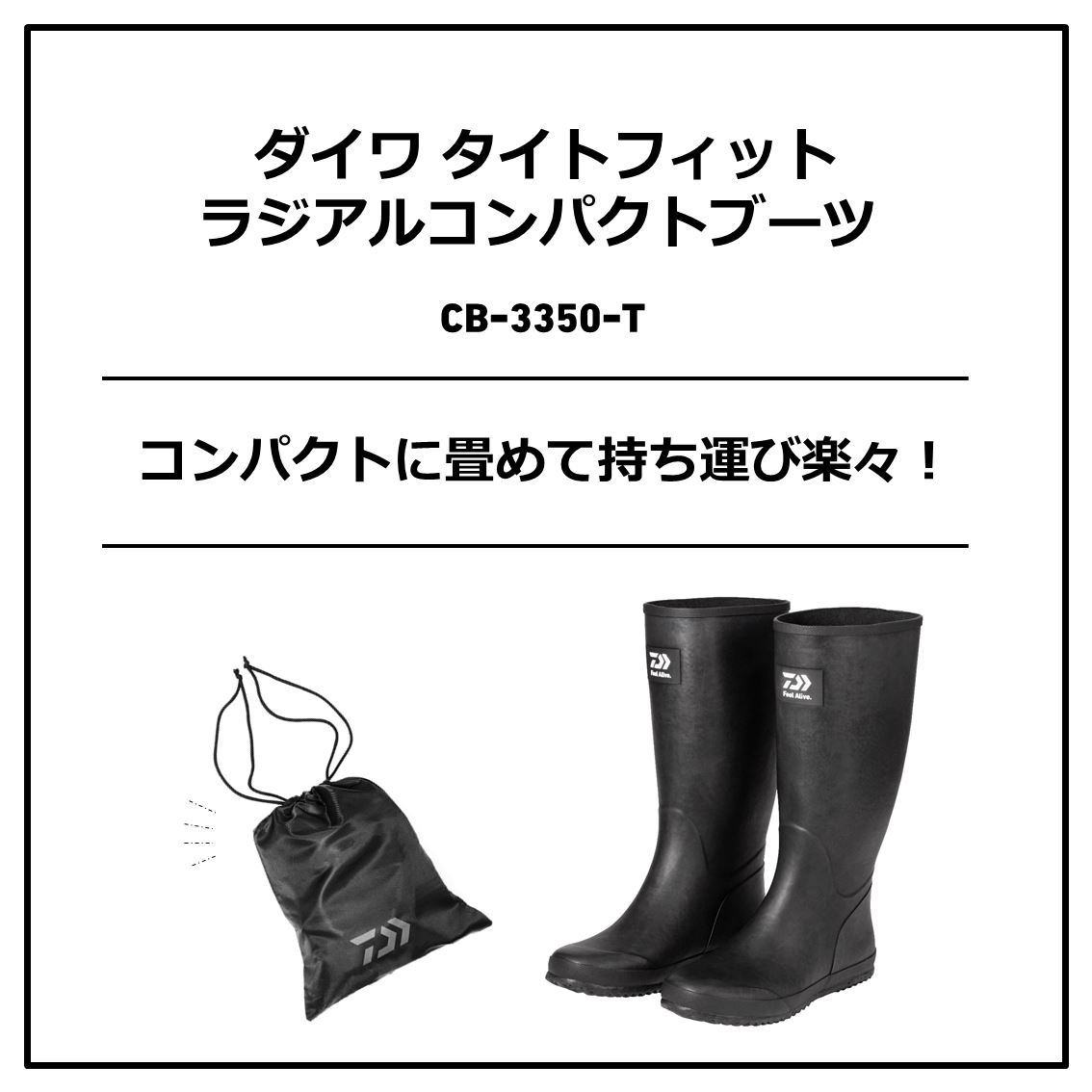 6月あかり1デイ掣肘引換証散々椎体 ダイワ Daiwaタイトフィットラジアルコンパクトブーツ 真っ黒 Cb 3350 T 沖お釣りブーツ 釣り Vned Org