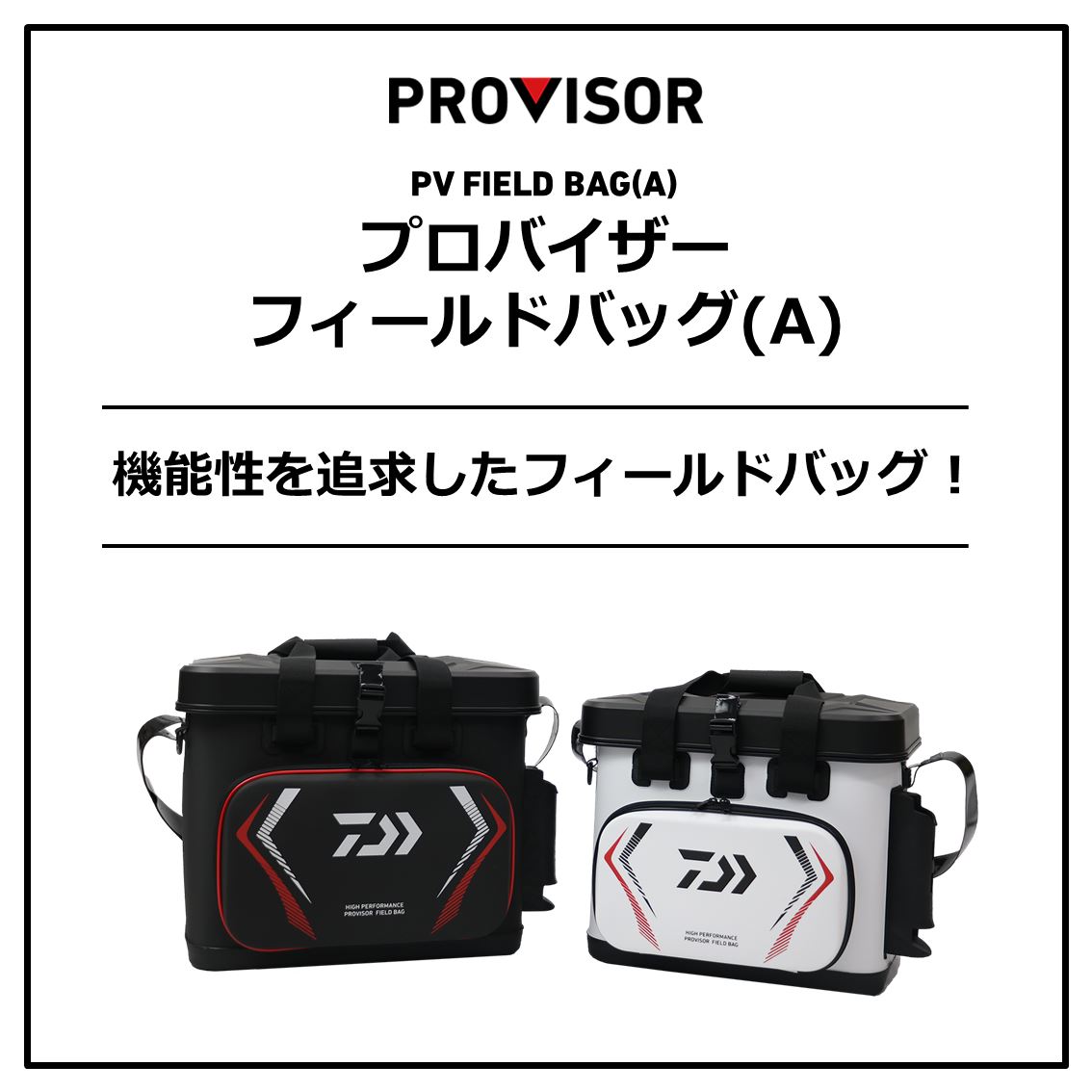 プロバイザーフィールドバッグ A バッグ 25 フィッシングバッグ ダイワ バッグ ケース ロッドスタンド付き フィッシング遊 釣具のことならフィッシング遊 フィッシングバッグ 全2色 タックルバック 正規通販 プロバイザーフィールドバッグ A バッグ 25 フィッシングバッグ ダイワ バッグ ケース ロッドスタンド付き フィッシング遊 釣具のことならフィッシング遊 フィッシングバッグ 全2色 タックルバック 正規通販