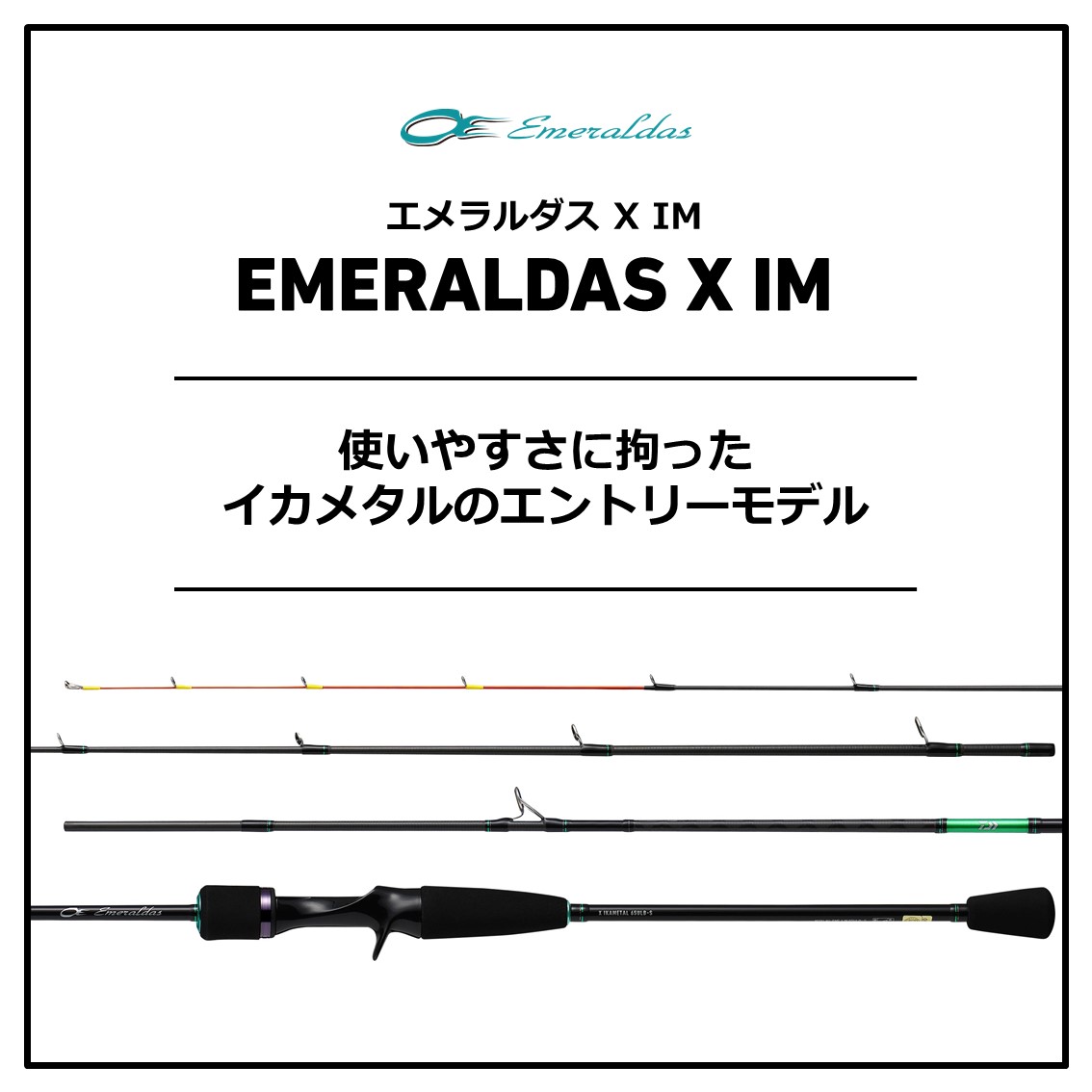 ダイワ 21 エメラルダス X イカメタル 65xulb S イカメタルロッド