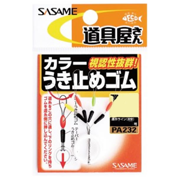 市場 ささめ針 道具屋カラーうき止めゴム