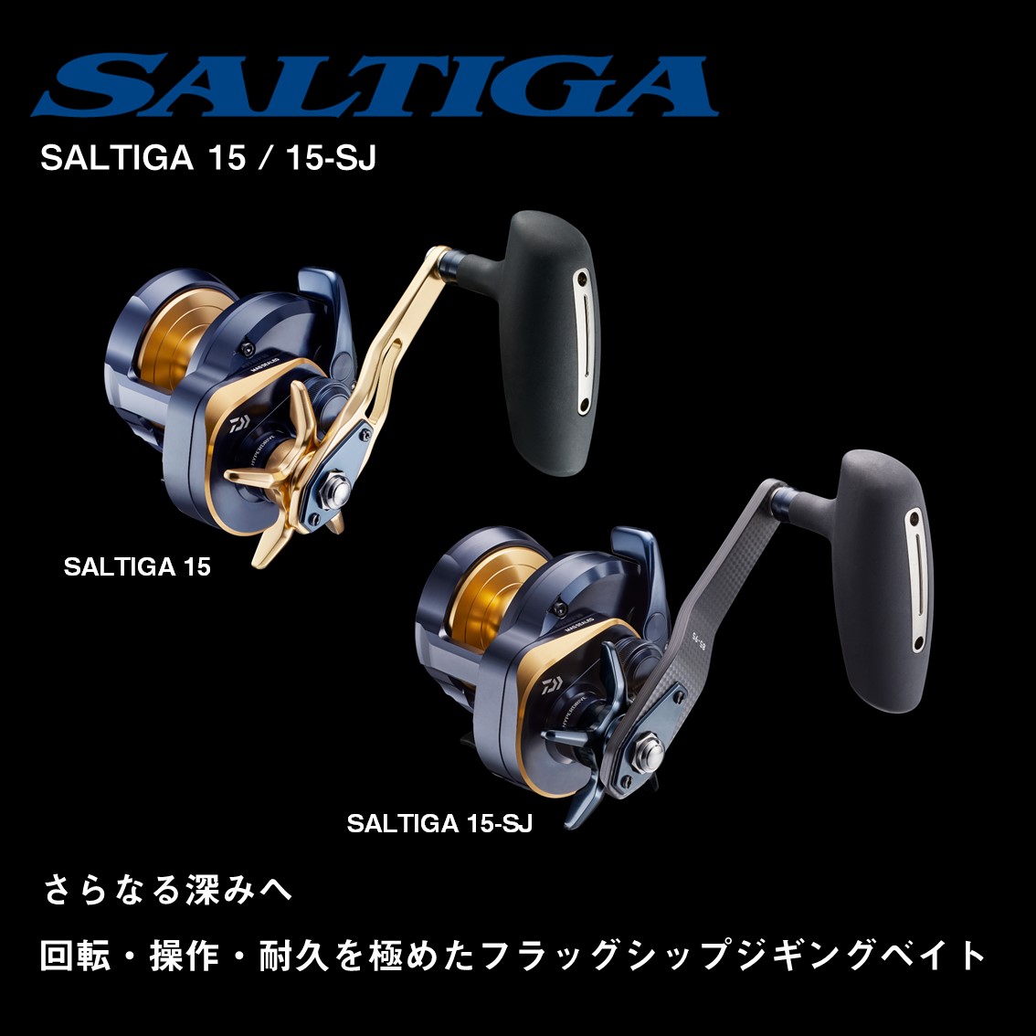 ダイワ 22 ソルティガ SALTIGA 15L-SJ (左ハンドル ジギングリール