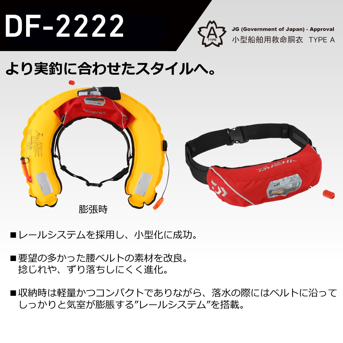 国内即発送 ダイワ インフレータブルライフジャケット ウエストタイプ自動 手動膨脹式 DF-2222 桜マーク 国土交通省認定 fucoa.cl