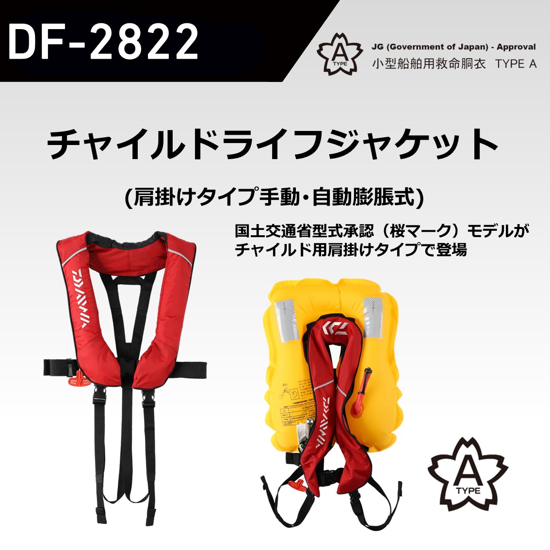 ダイワ DF-2021 ウォッシャブルライフジャケット(肩掛けタイプ手動