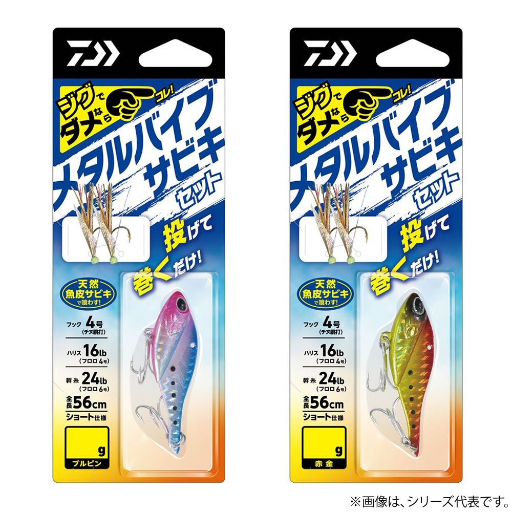メタルバイブセット売り　16個 メタルバイブ16個セット
