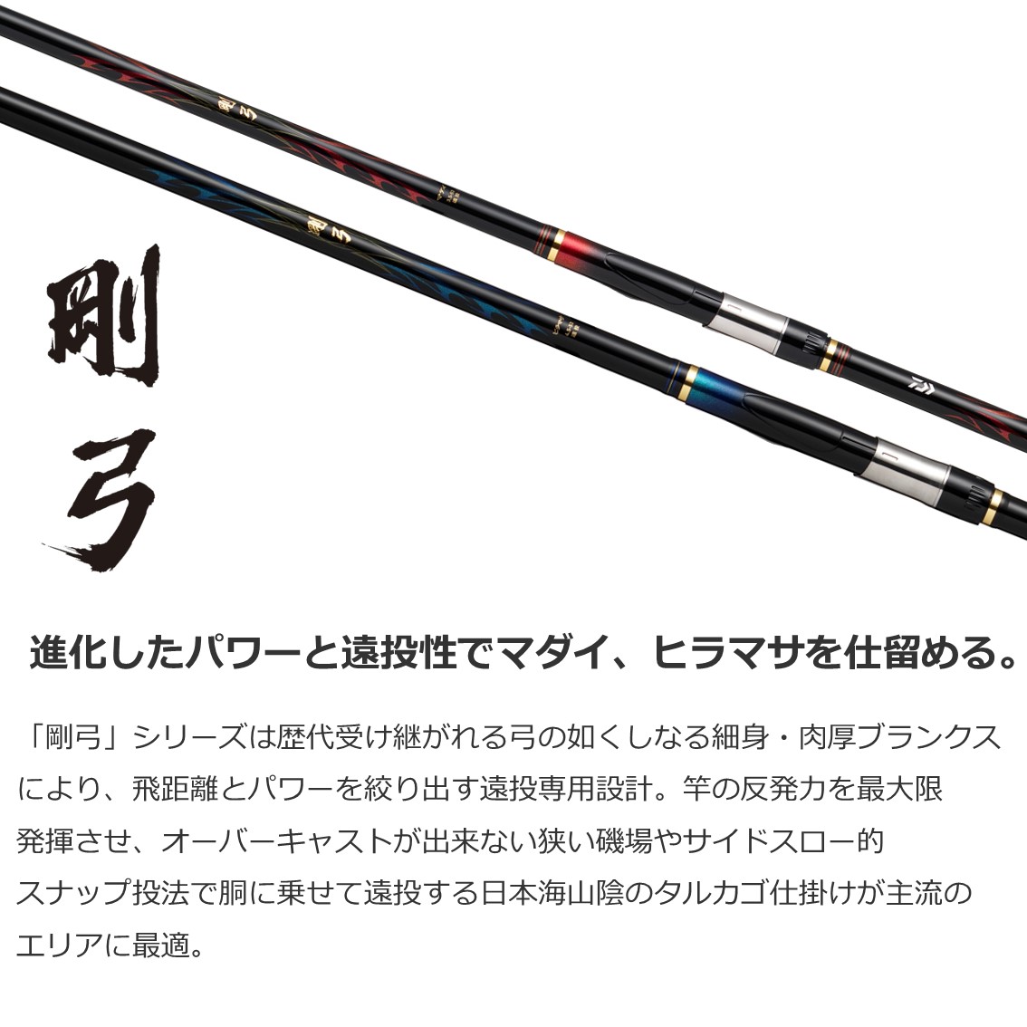 最大83％オフ！ ダイワ 剛弓ヒラマサ 4.5号50遠投 Q 磯竿 tdh