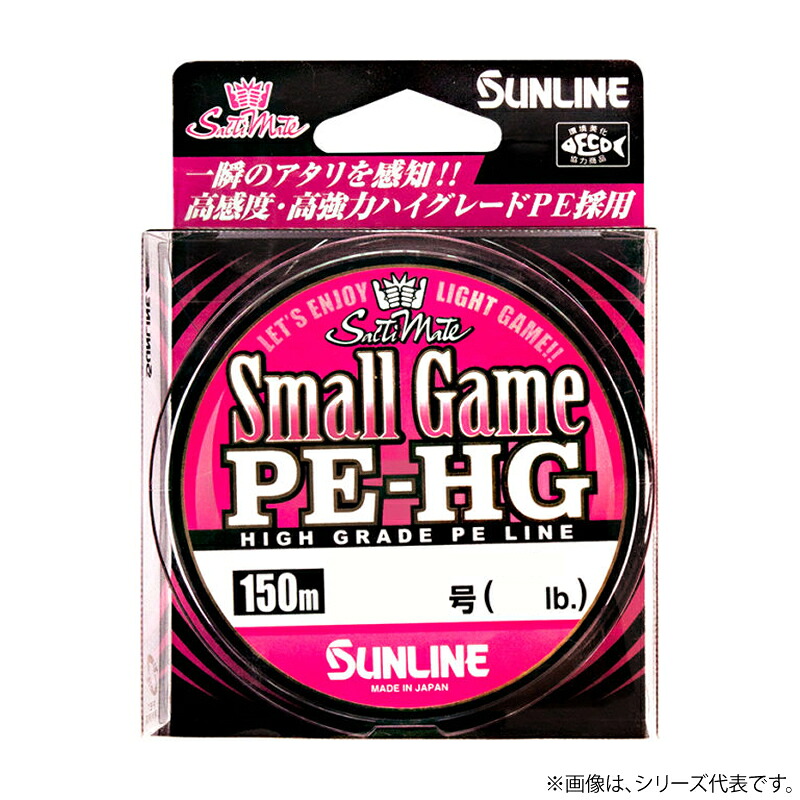 【5と0の日 エントリーで最大限度P15倍！】 サンライン スモール競り合い PE-HG 150m 0.15号 (ソルトライン PE伝達ルート) ゆうパケット可