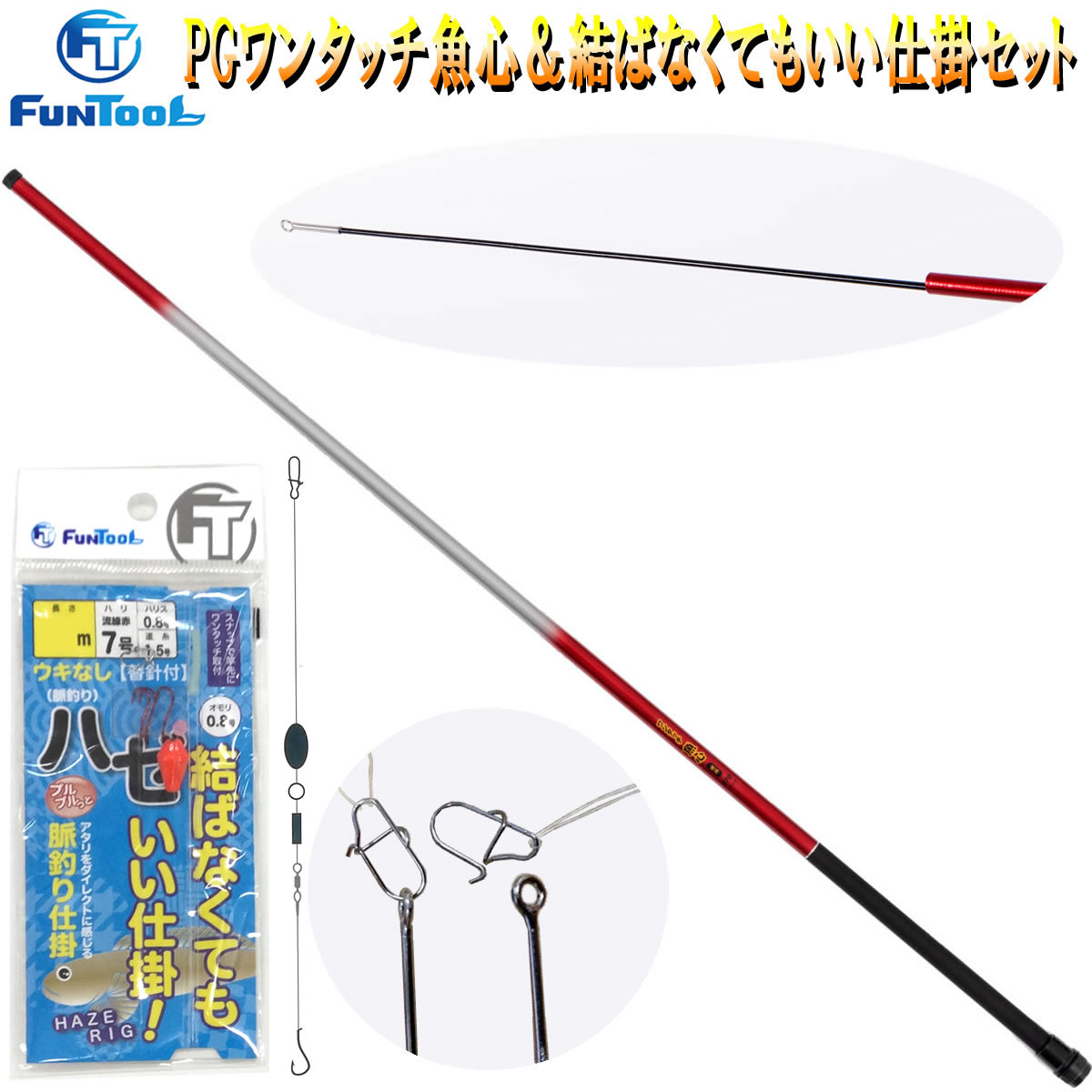 楽天市場】ワンタッチ魚心 450 ＆ 結ばなくてもいい仕掛 脈釣り