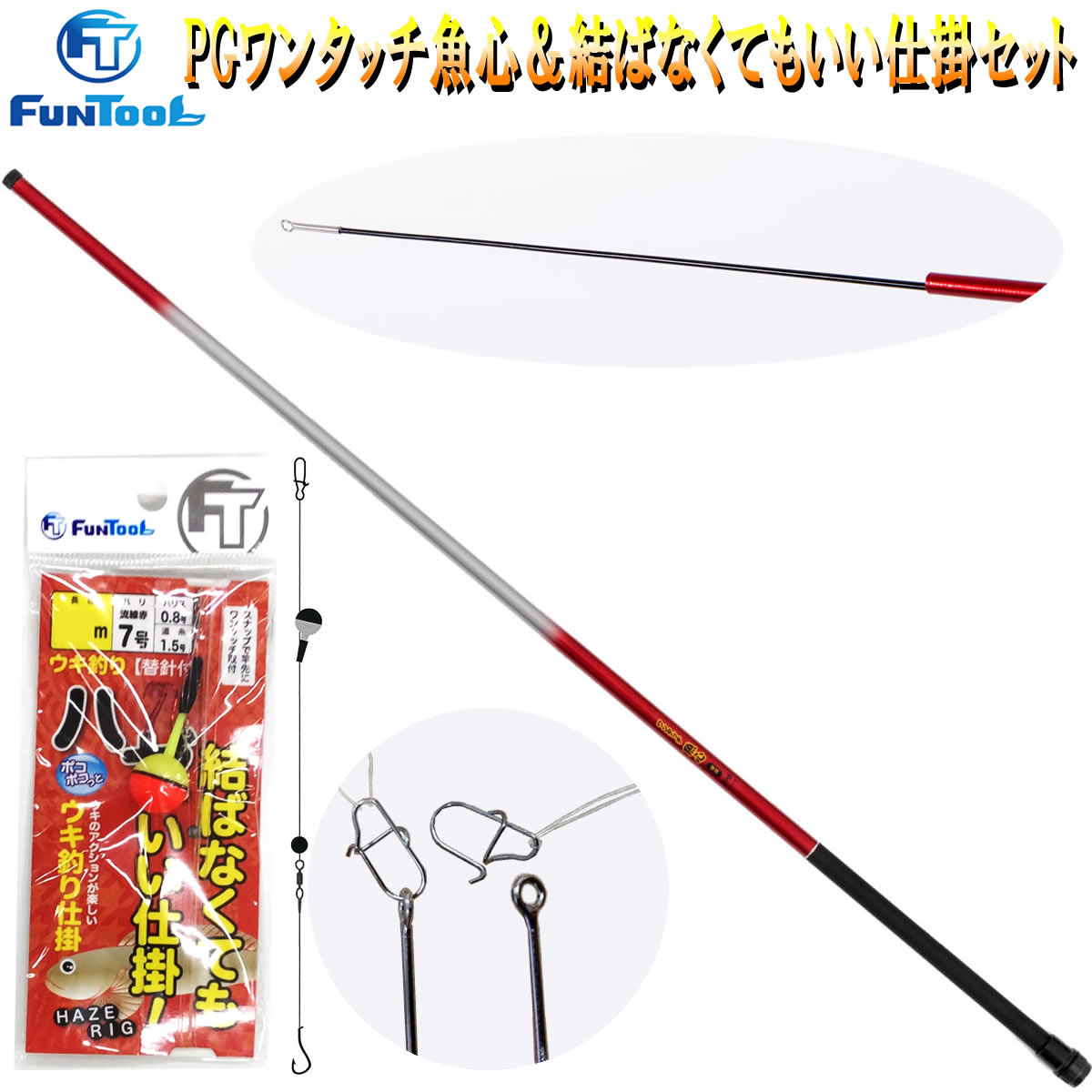 楽天市場】TOTO CLUB キッズ池川セット 180 玉ウキ仕掛け付き(の