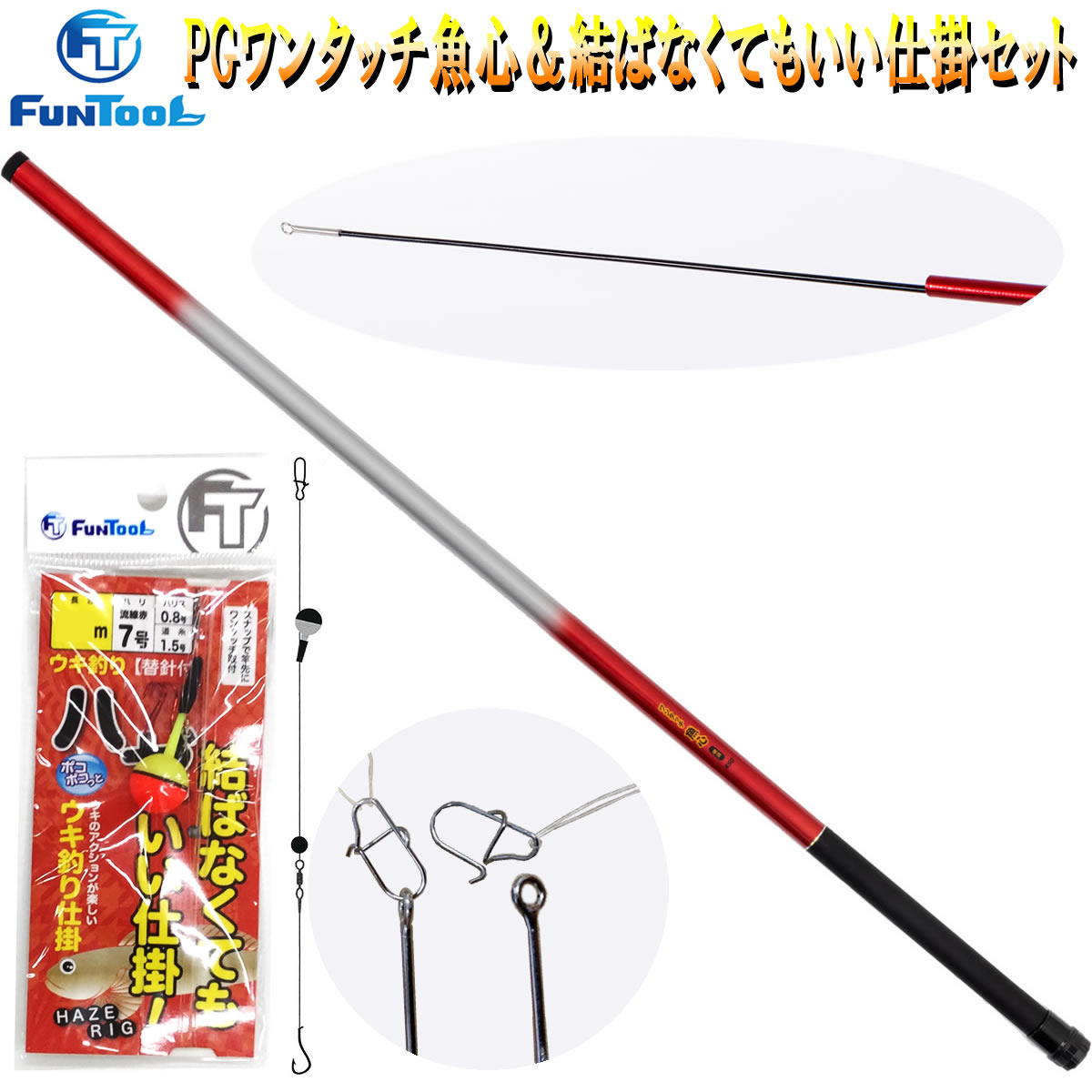 釣り ウキ セット 楽天市場】PGワンタッチ魚心 270 ＆ 結ばなくてもいい仕掛 ウキ