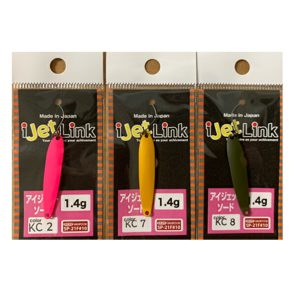 楽天市場】【全11色】アイジェットリンク アイジェットソード 0.9g