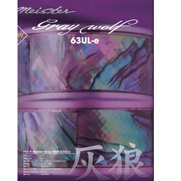 楽天市場】(5)ロデオクラフト 999.9 Meister Chimera 603L-e (トラウト