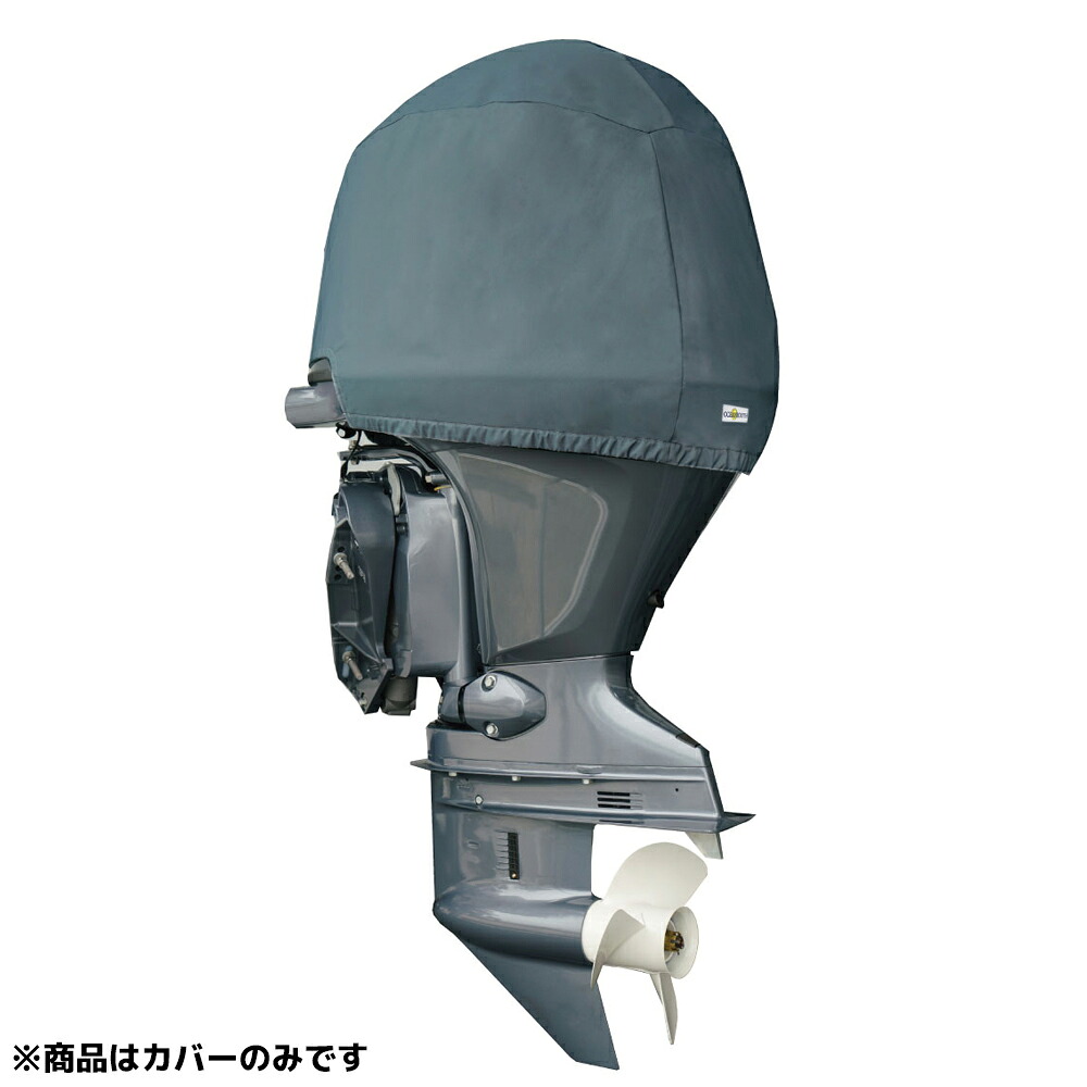 【5と0の日 エントリーで最大限度P15倍！】 BMO 船外機覆いかぶせる YAMAHA専用 (Y20-S) 50B0046 (小船備え付け)