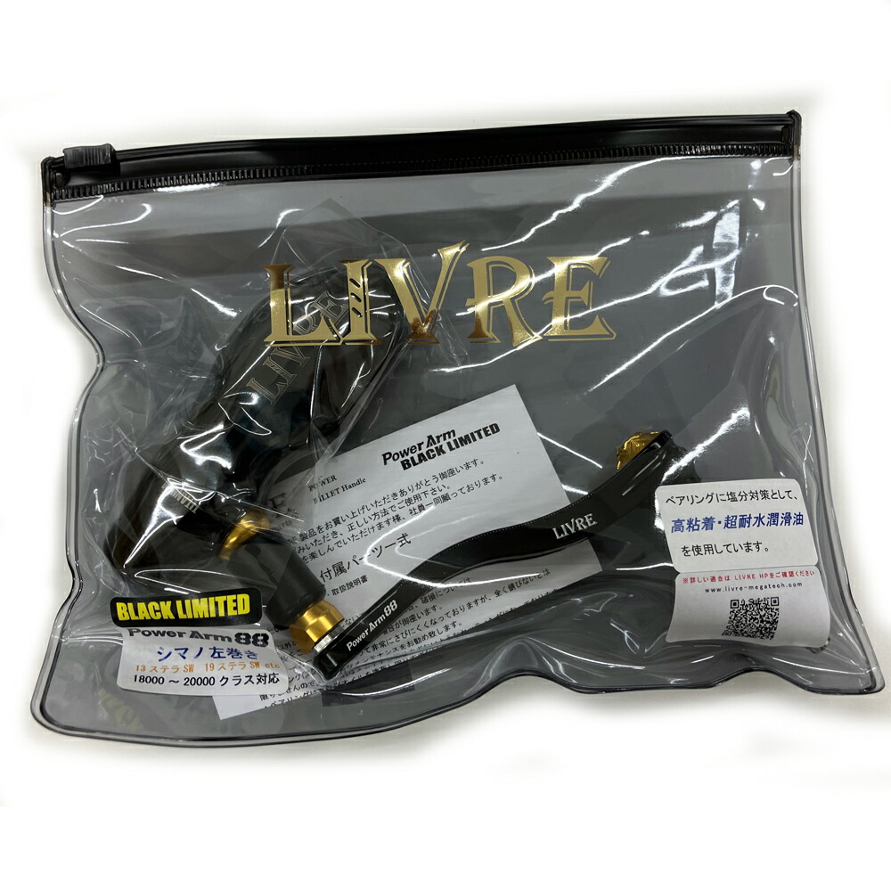 メガテック リブレ パワーアーム88 TB-1 PWA88T-SL182-BKLD シマノ 左巻 ブラックリミテッド 11849 (リール カスタムパーツ) |フィッシング遊