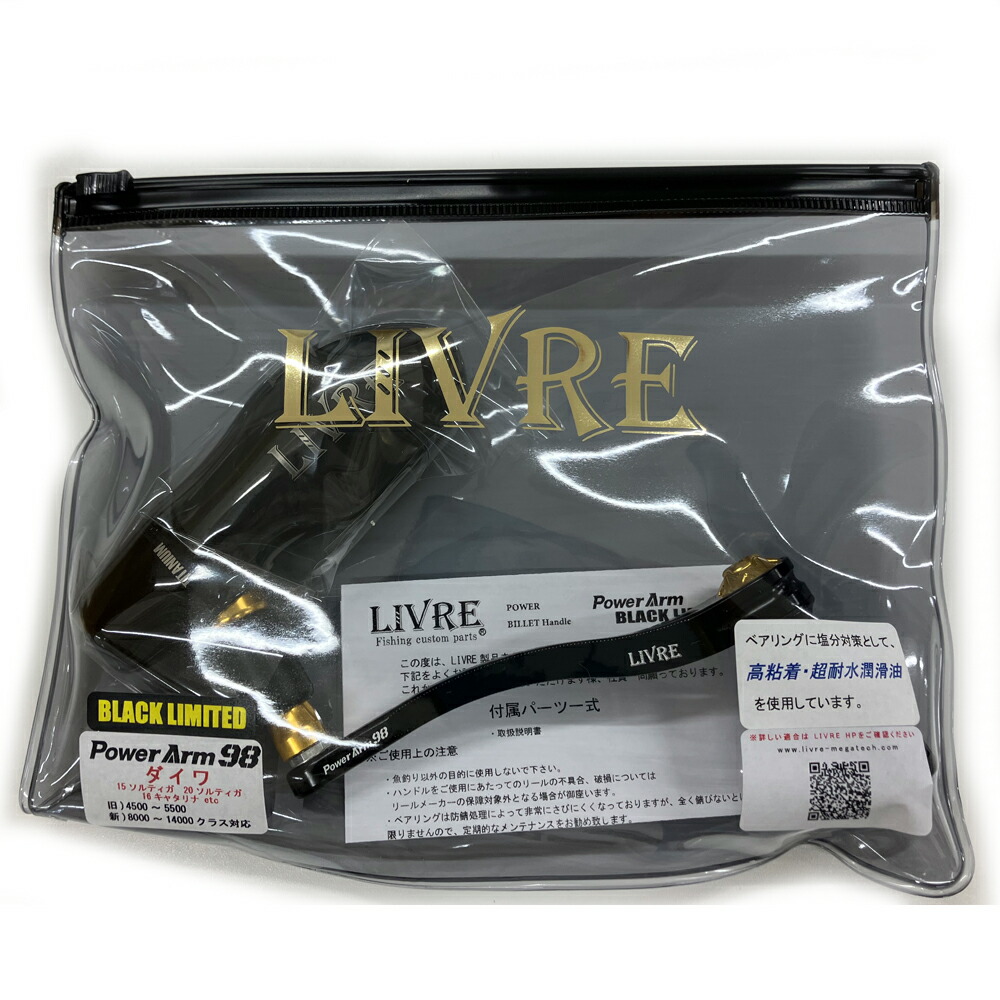 メガテック リブレ パワーアーム98 TB-1 PWA98T-D814-BKLD ブラックリミテッド 11856 (リール カスタムパーツ)