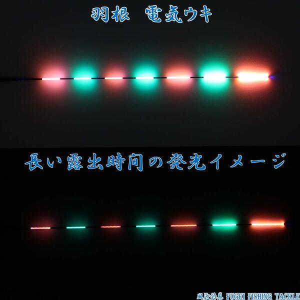 送料無料 2色7点灯 羽根 電気ウキ 電子ウキ ナイターウキ 全長48 2cmの1本 R11ys 4yy11 電気浮き septicin Com