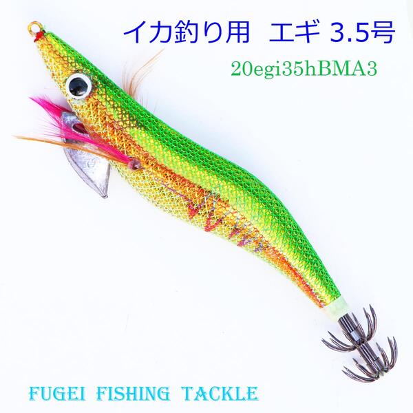 楽天市場】送料無料 3.5号 イカ釣り エギ 1カラー 20本 下地