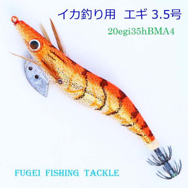 楽天市場】送料無料 3.5号 イカ釣り エギ 1カラー 20本 下地