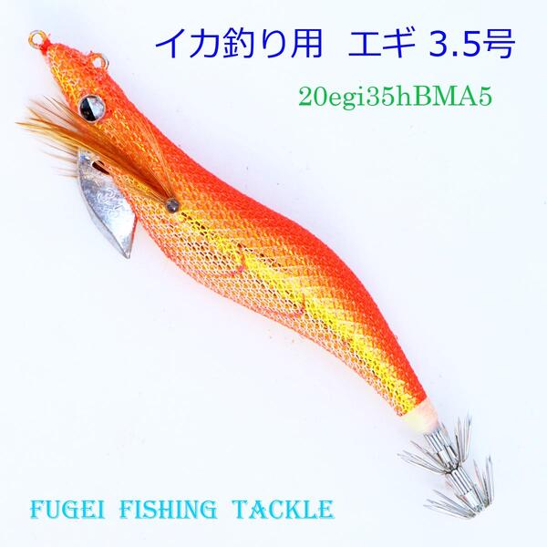 楽天市場 送料無料 3 5号 イカ釣り エギ １カラー 本 下地メッキ エギング 仕掛け Regi35hbma5 あす楽対応 風迎釣具楽天市場店