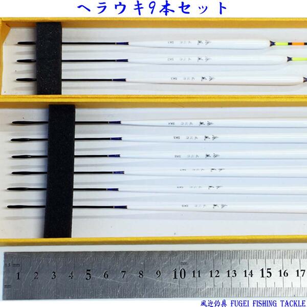 送料無料 ボトム釣り 使所 スパチュラ 釣り浮き 底流儀 9冊子本 組み 全長24 43cm R13fgsk90 へらぶな ヘラウキ 釣具 Vned Org