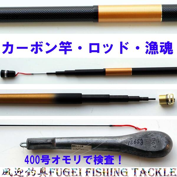 釣り具》 限度 カーボン 渓流竿 720 万能ロッド 先 ス 鱒 トラウト 9