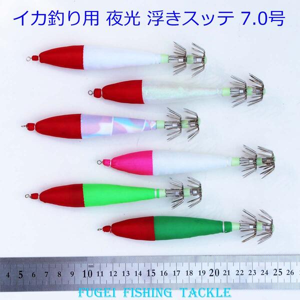 楽天市場 送料無料 釣具 仕掛け 夜光 7 0号 浮きスッテ 6色 30本 Rsute7hs30 イカ釣り エギング セット アオリイカ ヒイカ 等 用 イカ 釣り 風迎釣具楽天市場店