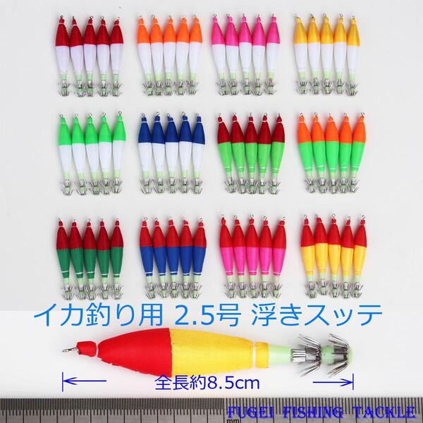 送料無料 釣具 夜光 浮きスッテ 2 5号 おおよそ8 5cm 12恋人 60ボリュウム 設定 Rsute25hh01cl12 イカ釣り エギング 仕組み Cannes Encheres Com