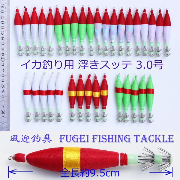 送料無料 釣具 仕掛け イカ釣り 夜光 3.0号 (約9.5cm) 浮きスッテ 7色 35本 R20hs30gP35 アオリイカ ヒイカ 等 用 イカ 釣り 4,474円