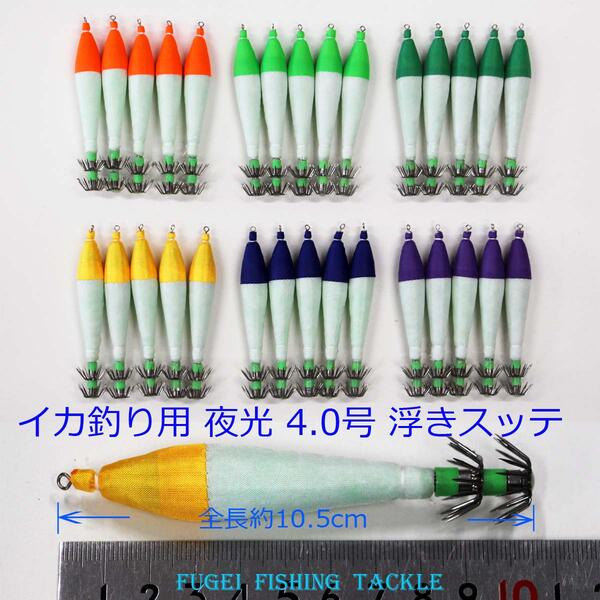 楽天市場 送料無料 釣具 仕掛け 浮きスッテ 4 0号 夜光 6色 30本 Rsute40hs1301cl6 アオリイカ ヒイカ 等 用 イカ 釣り 仕掛け 風迎釣具楽天市場店