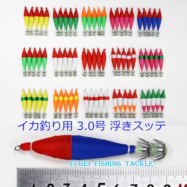 楽天市場 釣具 仕掛け 夜光 浮きスッテ 3 0号 約9cm 10本セット 色選択できます イカ釣り エギング仕掛け Rsute30hbm10ps 風迎釣具楽天市場店