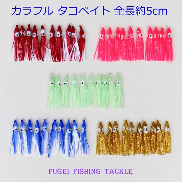 楽天市場 夜光 タコベイト ソフトイカ 全長約11 5cm 1色 5枚 セット Rsoftika1mmyk イカ釣り エギング 仕掛け 風迎釣具楽天市場店