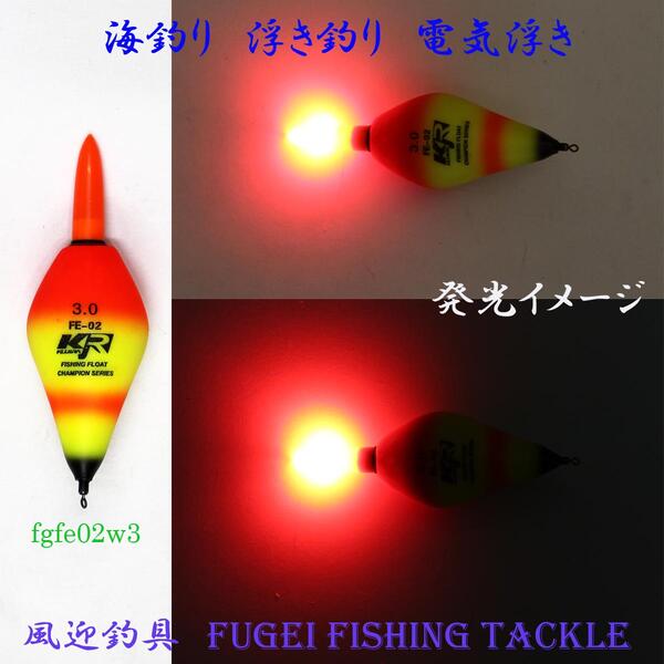 楽天市場 高輝度led 海釣り用 電気ウキ R27fgfe02w3 3号オモリ適合 11 25ｇ 新素材eva 電池2本付 ウキ 浮き 風迎釣具楽天市場店