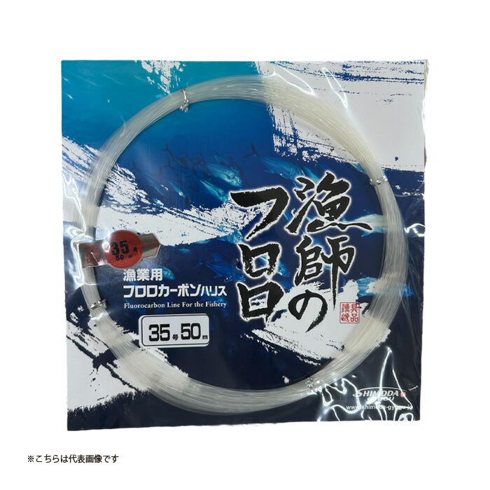 下田漁具 漁業用フロロカーボンハリス 漁師のフロロ 4個セット