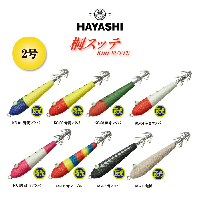 楽天市場】HAYASHI ハヤシ 桐スッテ- KIRI SUTTE 2.5号 浮き