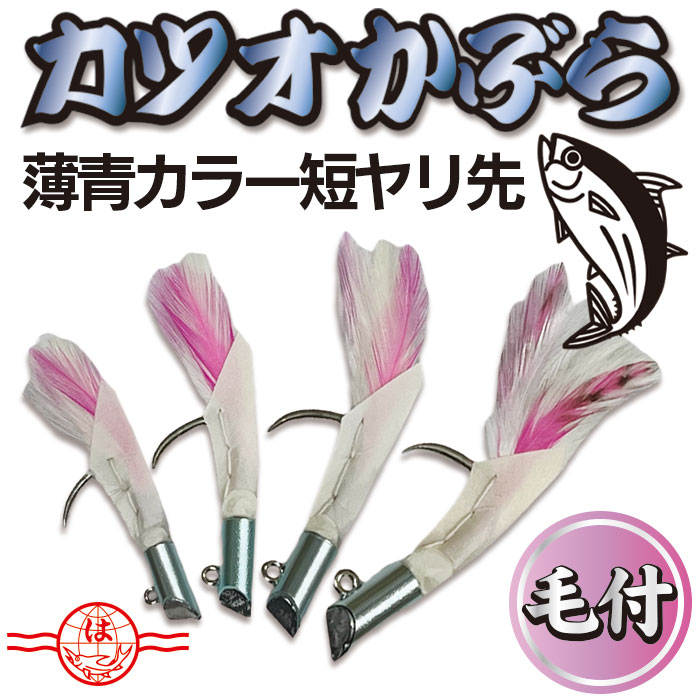 楽天市場】カツオかぶら 【クローム 短ヤリ先 赤目 毛付】 擬似餌 カツオ 一本釣り 釣り針トンボ 鰹 かつお カツオカブラ トンボカブラ 羽根  カブラ針 クローム 漁具 バケ ツノ針 カツオ船 かつお漁 一本釣り漁 カブラ 針 釣り針 釣針 船 釣り 海釣り シャミ皮 マリン ...