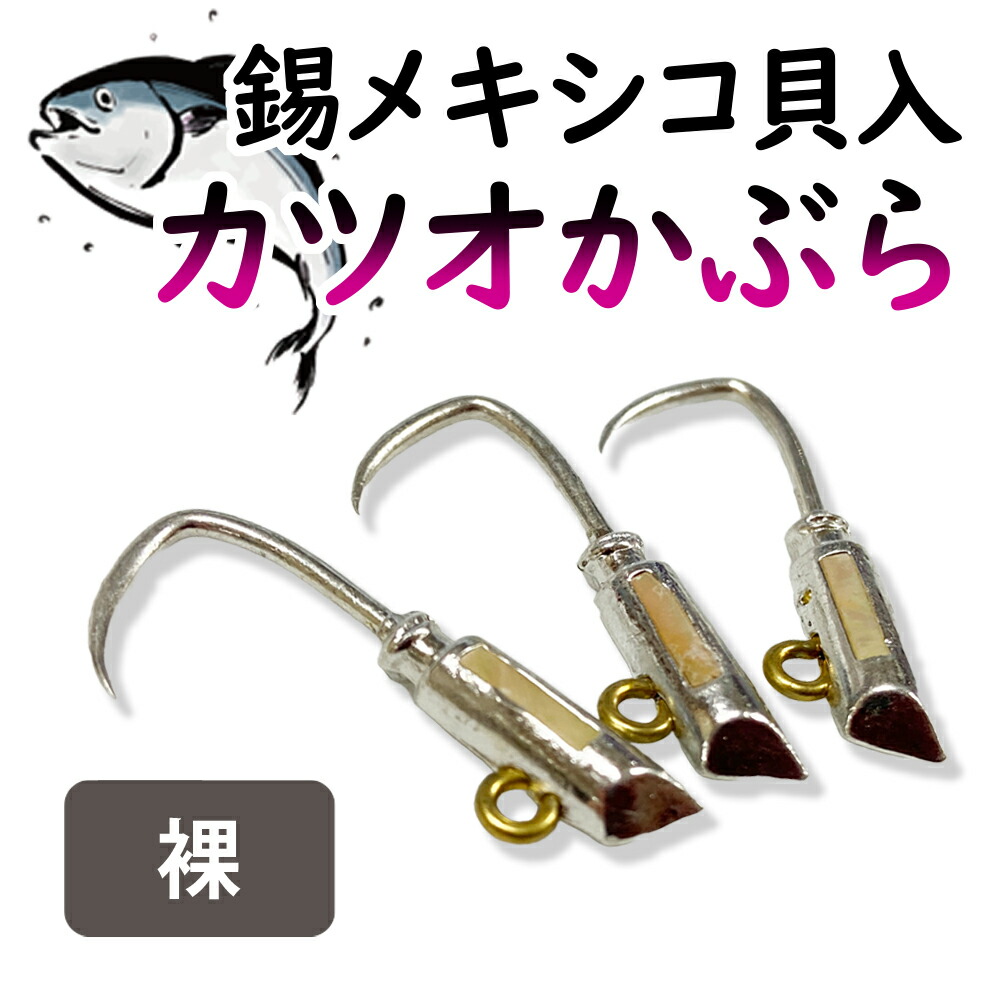 【楽天市場】カツオかぶら 【長ダルマ 赤目】 擬似餌 カツオ 一本釣り 釣り針トンボ 鰹 かつお カツオカブラ トンボカブラ 羽根 カブラ針 クローム  漁具 バケ ツノ針 カツオ船 かつお漁 一本釣り漁 カブラ 針 釣り針 釣針 船 釣り 海釣り 釣り用 釣り用品 シャミ皮 ...