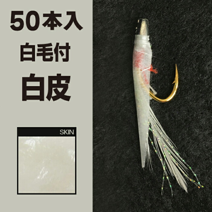 楽天市場】カツオかぶら 【クローム 短ケン先 毛付】擬似餌 カツオ