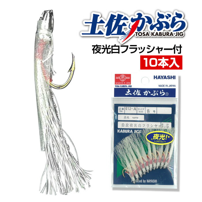 【楽天市場】土佐かぶら 【50本入 夜光白フラッシャー付】オーダーメイド ハゲ皮 仕掛 カブラ仕掛 アジ イサギ メバル カサゴ 鯛 サビキ仕掛  サビキ釣り 仕掛け アジ針 丸針 6 7 8 9 10 11号 魚皮 アジ 釣り サビキ メバリング カサゴ針 釣り針 釣り針セット釣り ...