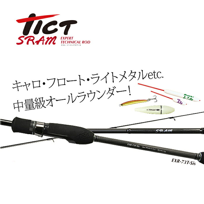 TICT ティクト SRAM -スラム- EXR-73T-Sis アジングロッド 鯵 アジ釣り アジ あじ アジング ロッド ショートロッド 7フィート 釣り道具 釣りプレゼント 釣り具 釣具 釣り竿 釣竿 ショートレングス 海釣り アジングセット 軽量 つりざお つり具 メバル チヌ シーバス