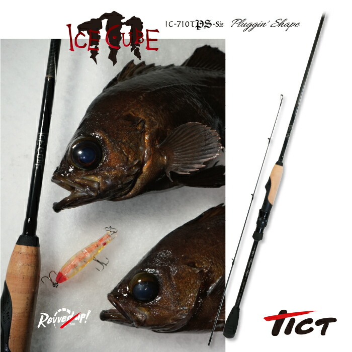 楽天市場】TICT ティクト ICE CUBE IC-83TT アイスキューブメバル
